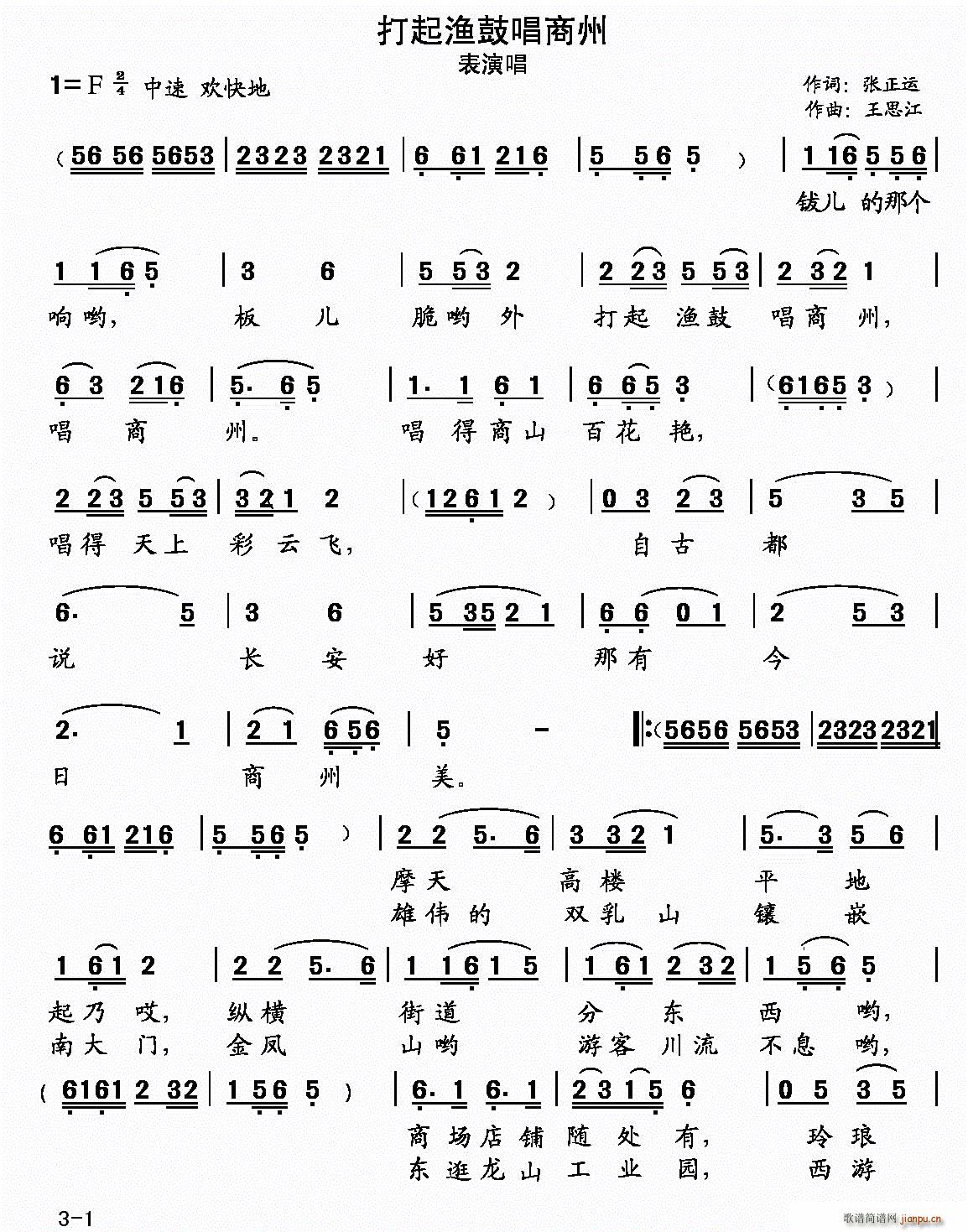 打起渔鼓唱商州 表演唱(十字及以上)1