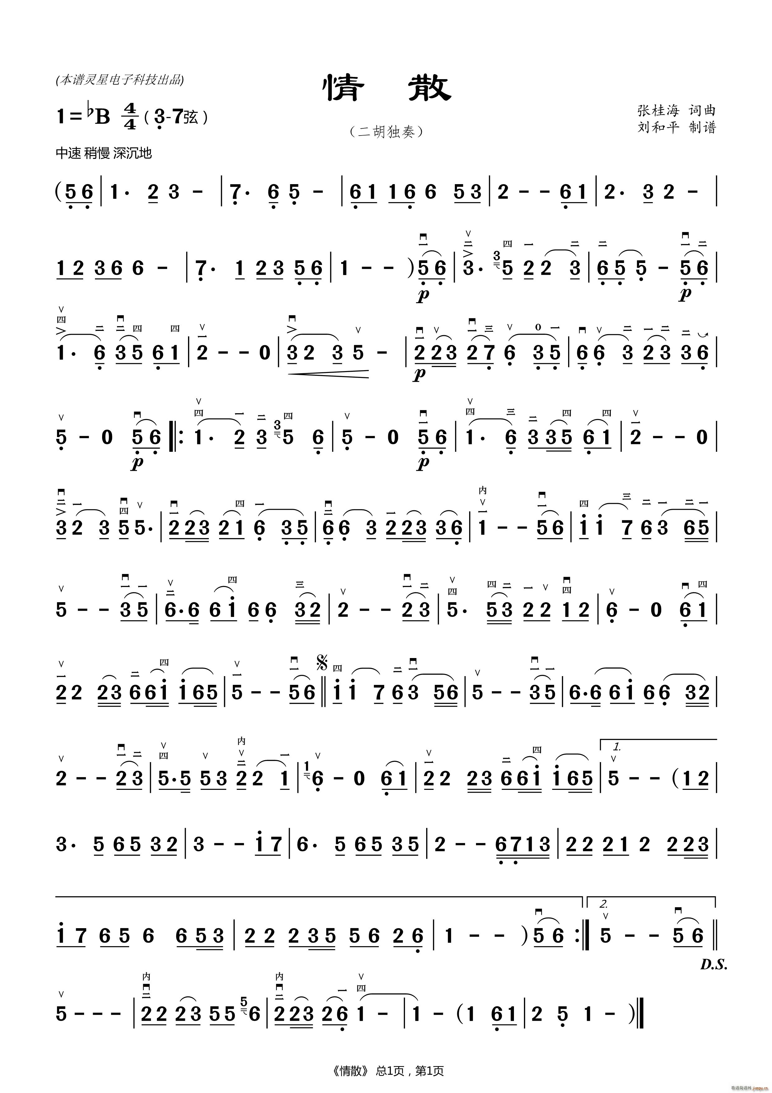 情散 刘和平(二胡谱)1