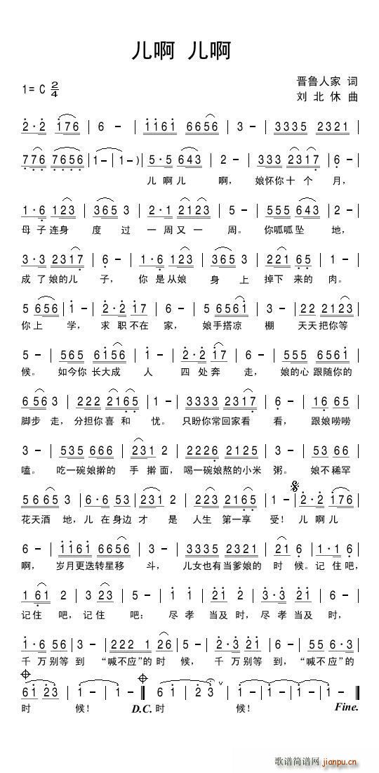 儿啊 儿啊(五字歌谱)1