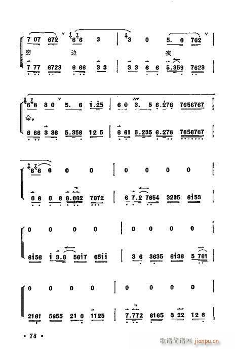 梅兰芳唱腔选集61-80(京剧曲谱)18