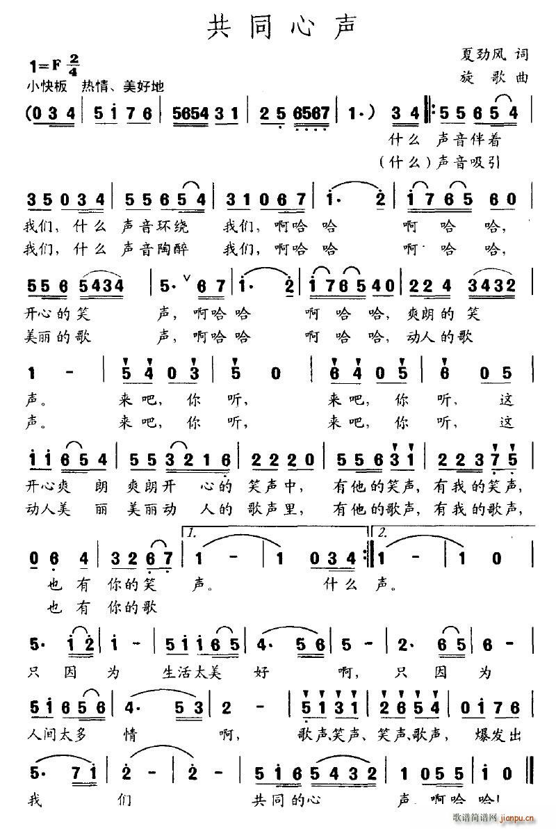 共同心声(四字歌谱)1
