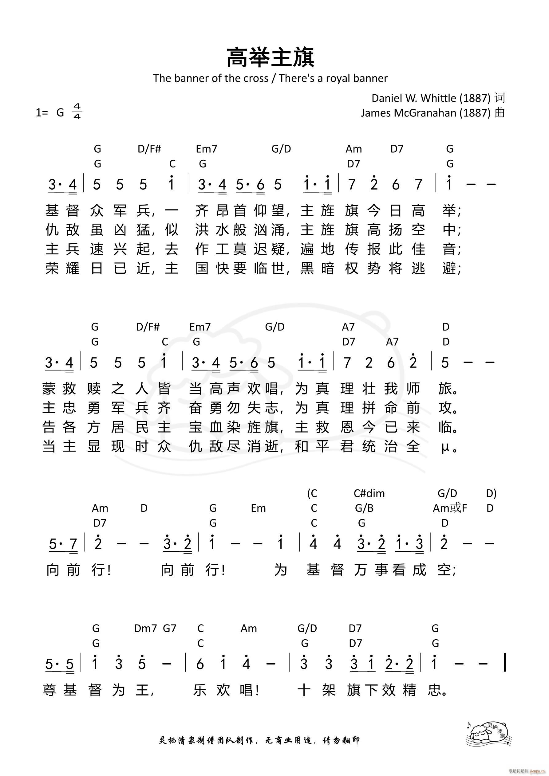 高举主旗(四字歌谱)1