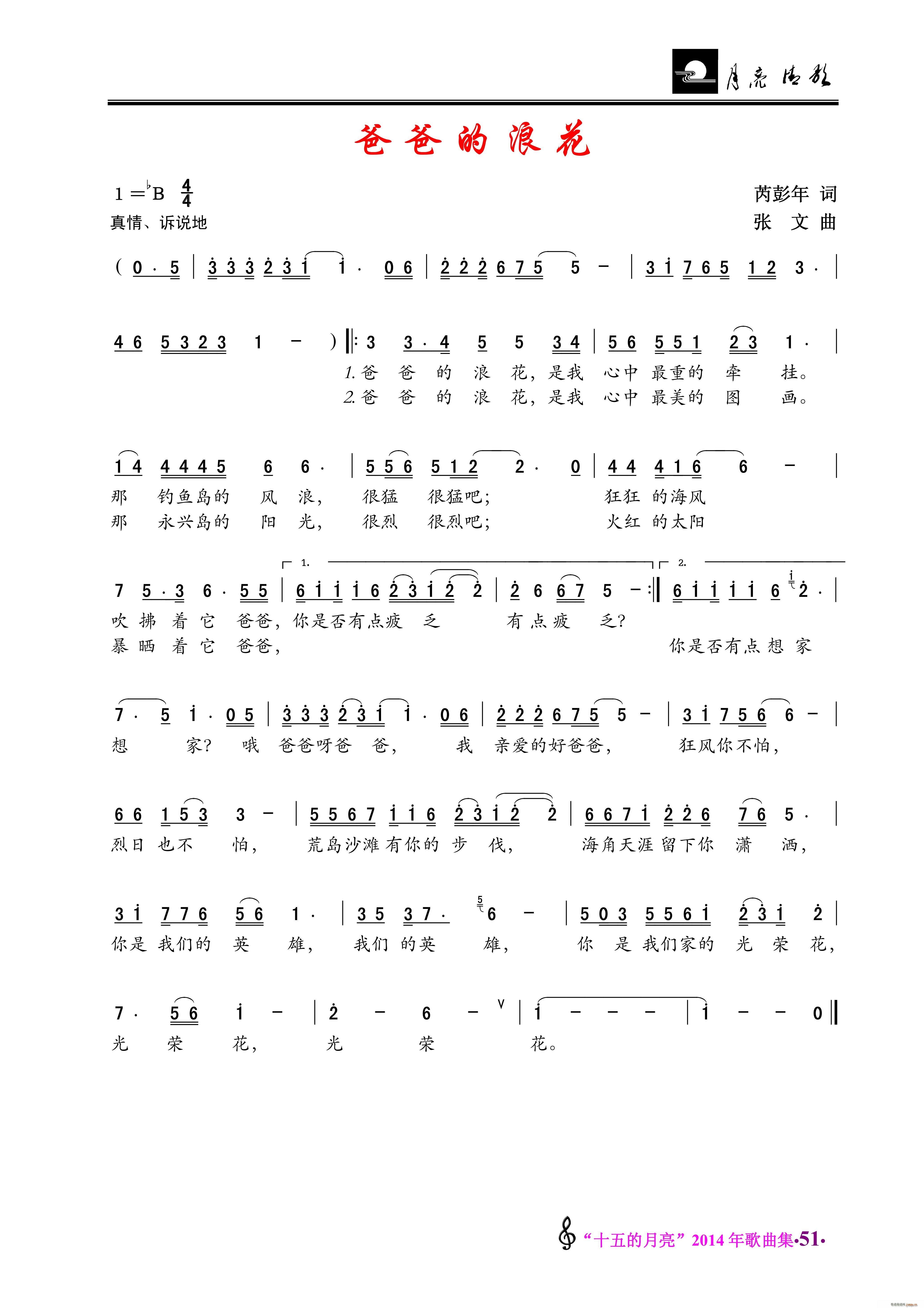 爸爸的浪花(五字歌谱)1