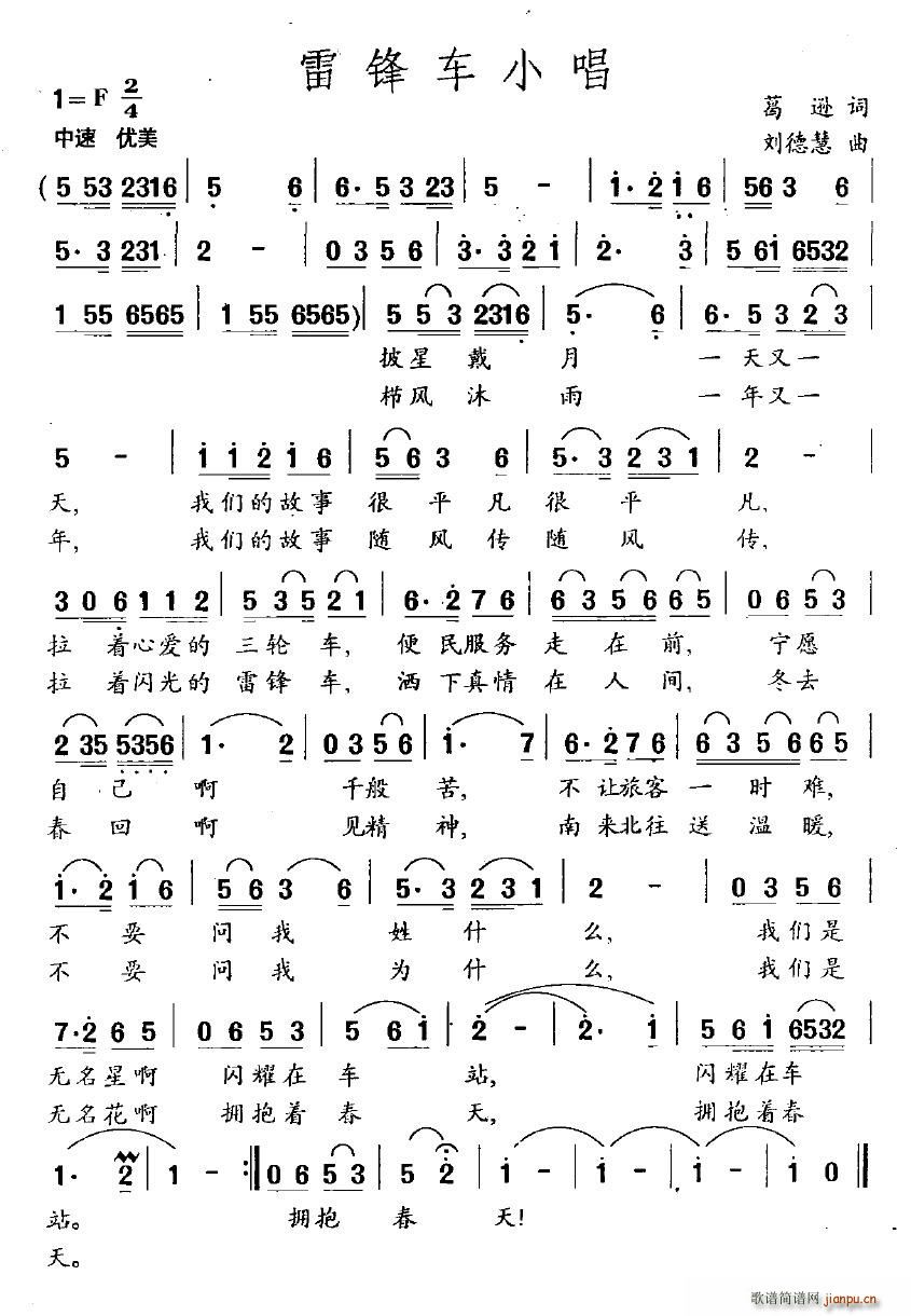 雷锋车小唱(五字歌谱)1
