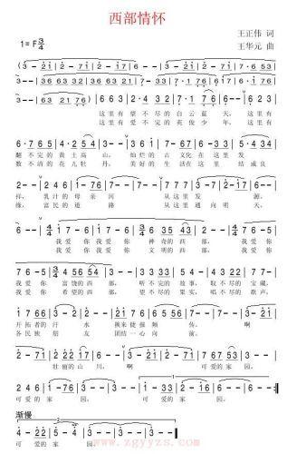 西部情怀(四字歌谱)1