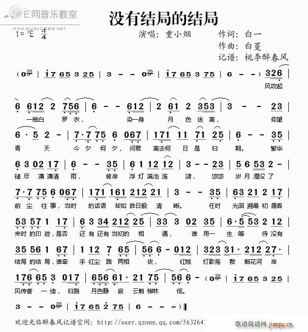 没有结局的结局(七字歌谱)1