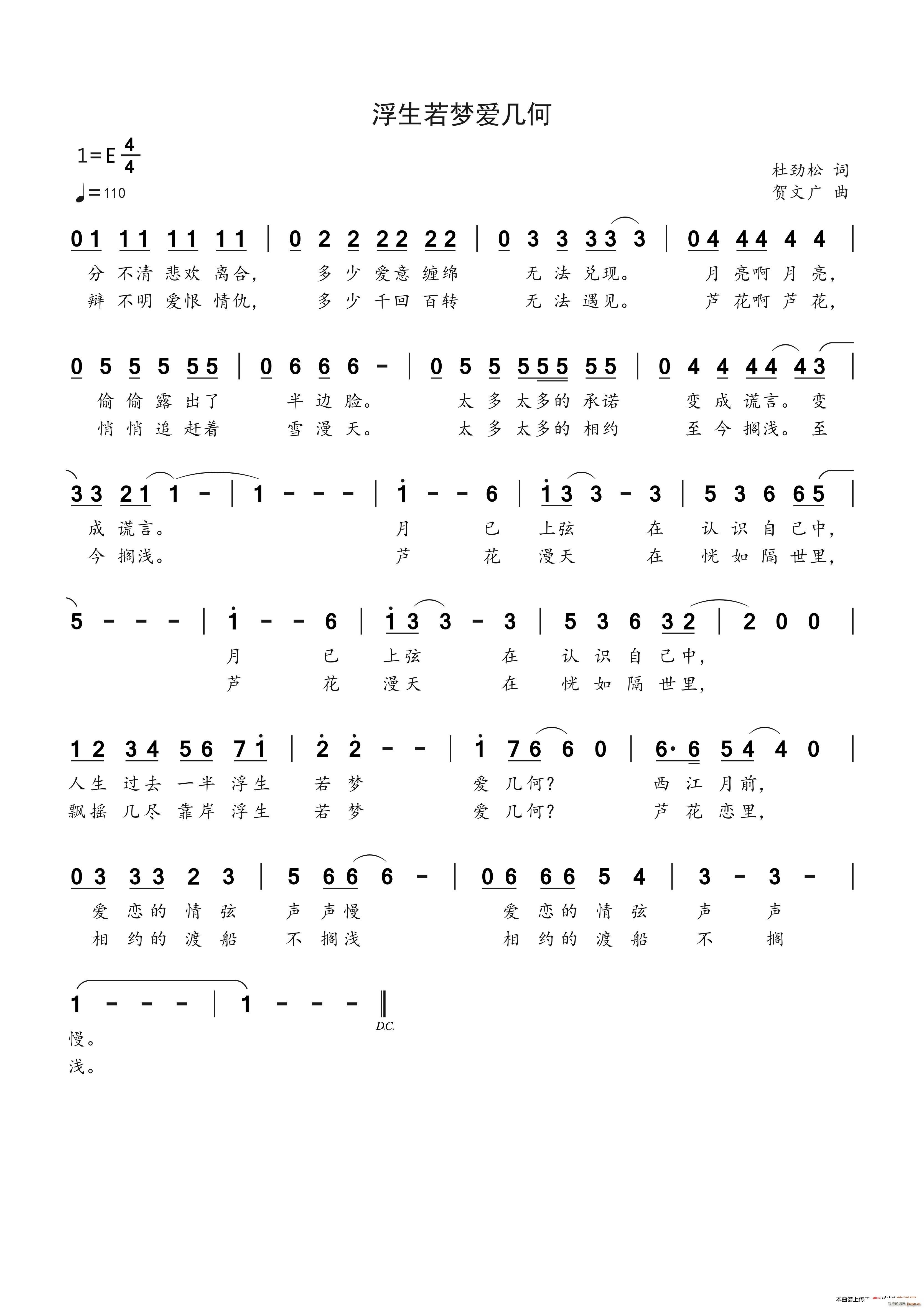 浮生若梦爱几何(七字歌谱)1