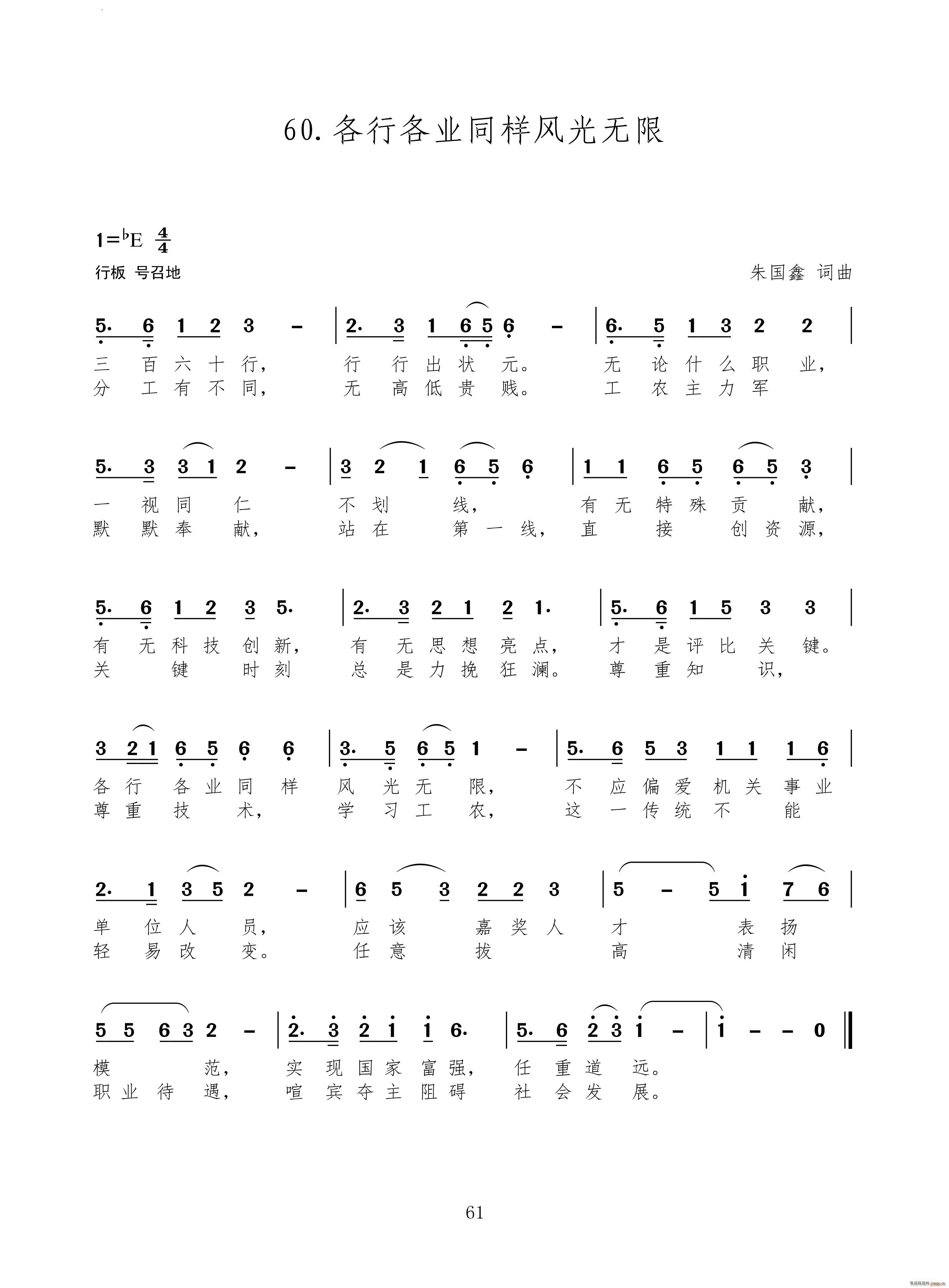 各行各业同样风光无限(十字及以上)1