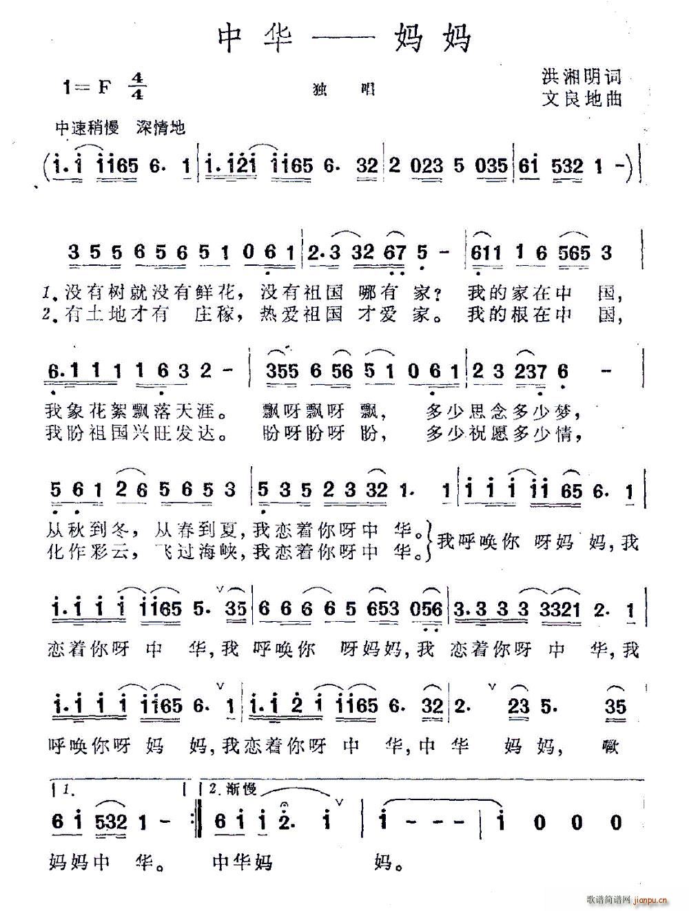 中华 妈妈(五字歌谱)1