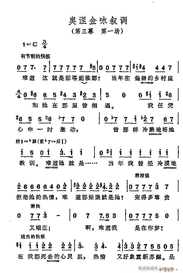 奥涅金咏叙调(六字歌谱)1