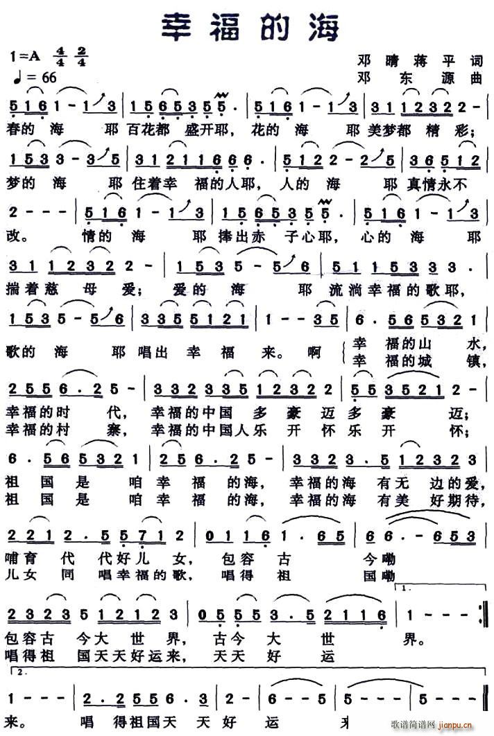 幸福的海(四字歌谱)1