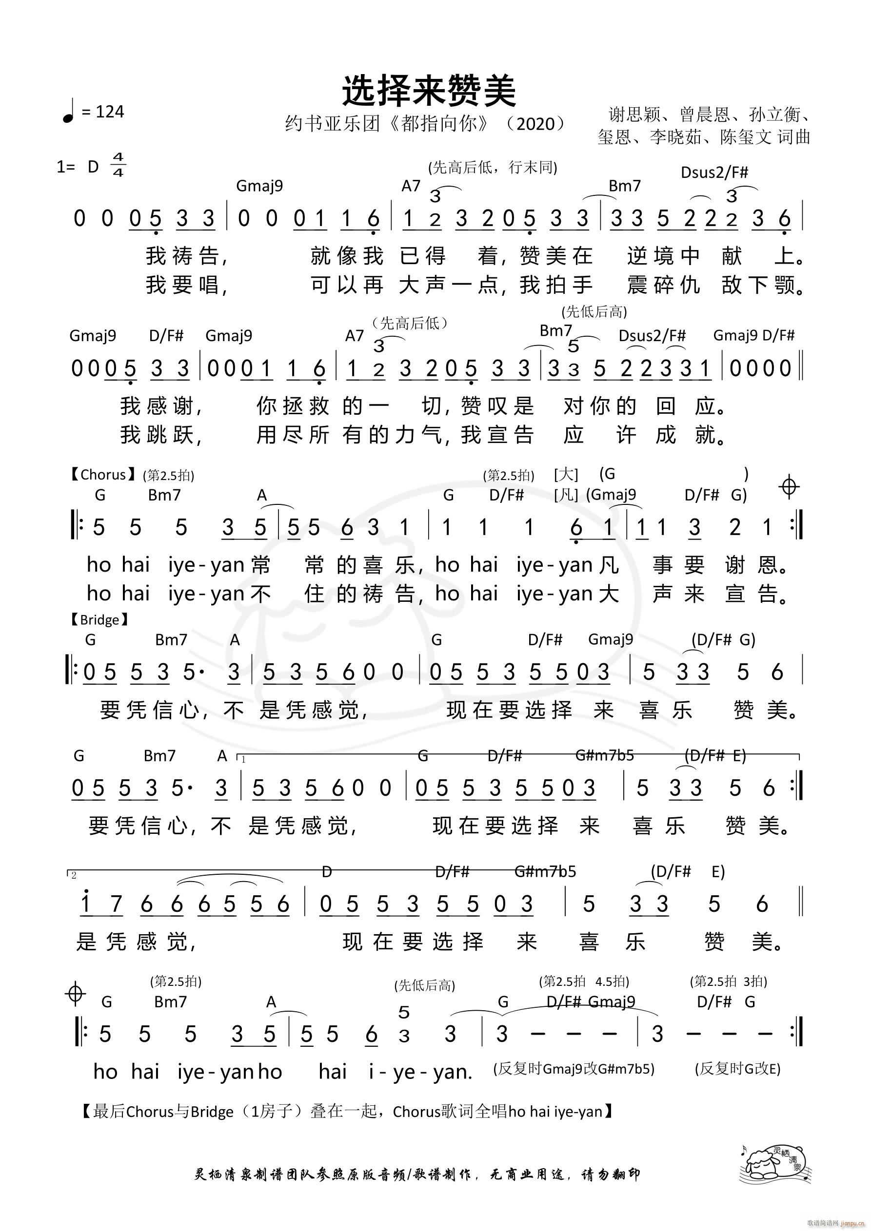 选择来赞美(五字歌谱)1