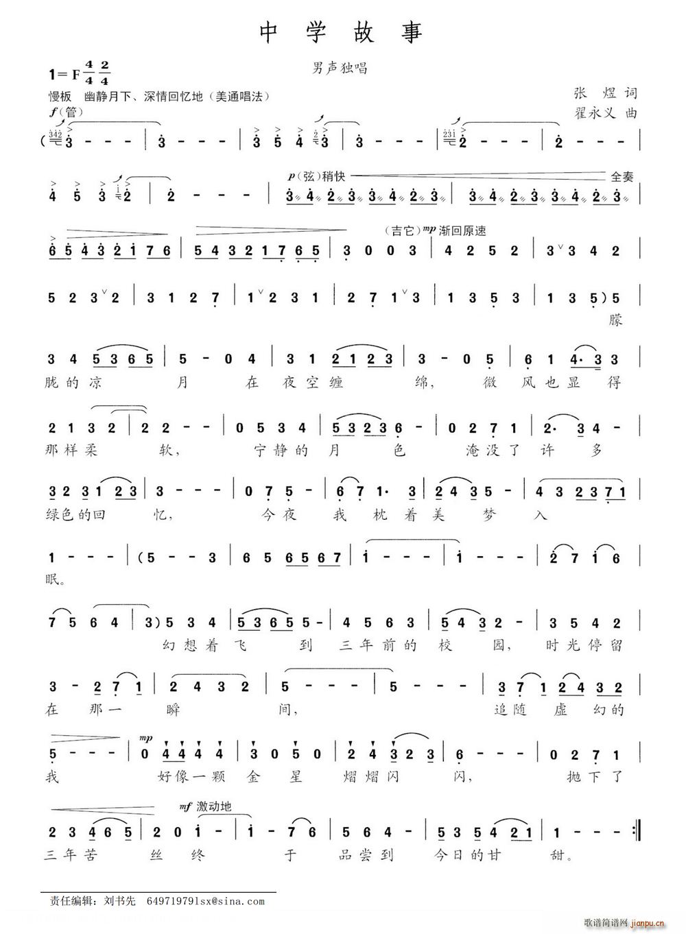 中学故事(四字歌谱)1