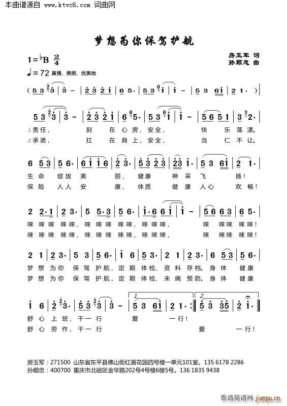 梦想为你保驾护航(八字歌谱)1
