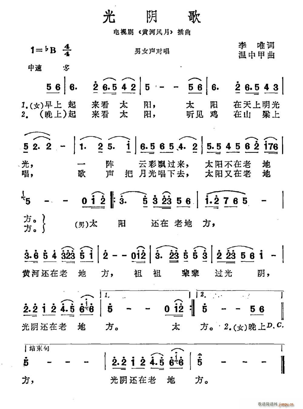 光阴歌(三字歌谱)1