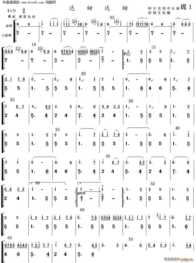 达姆达姆 带主旋的的民乐(总谱)27