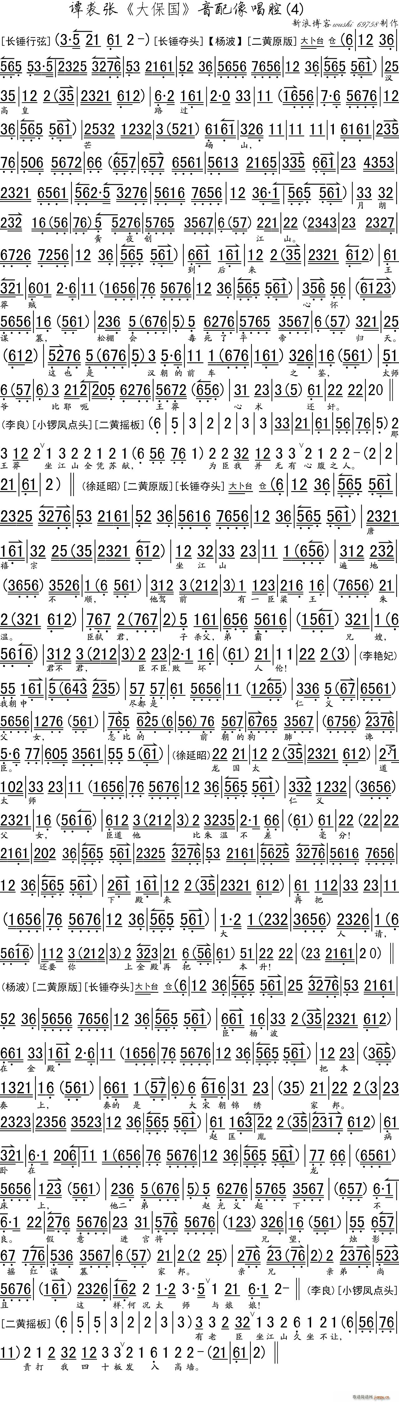 谭裘张 大保国 音配像唱腔之四 琴谱(十字及以上)1