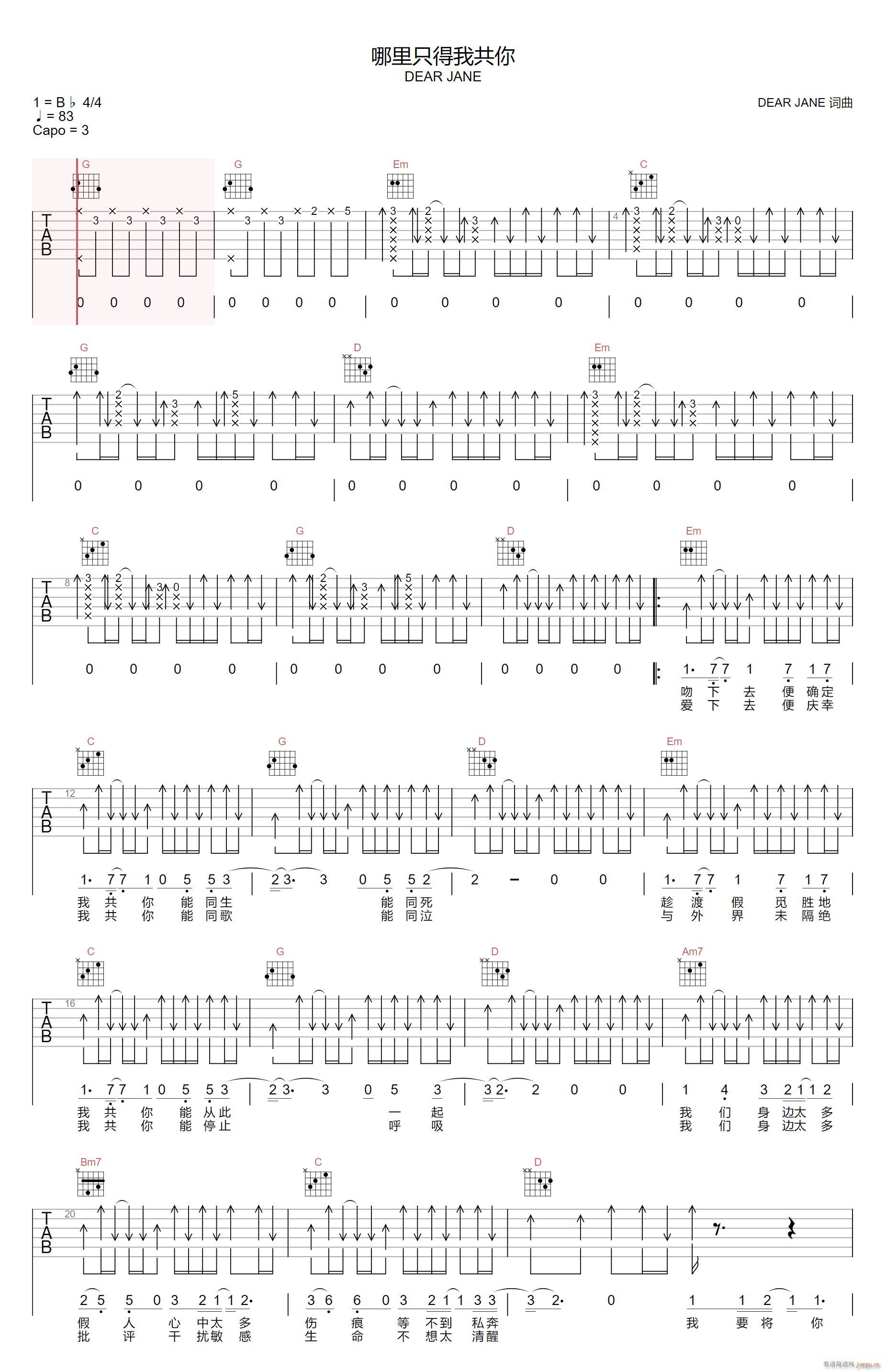 哪里只得我共你 G调原版(吉他谱)1