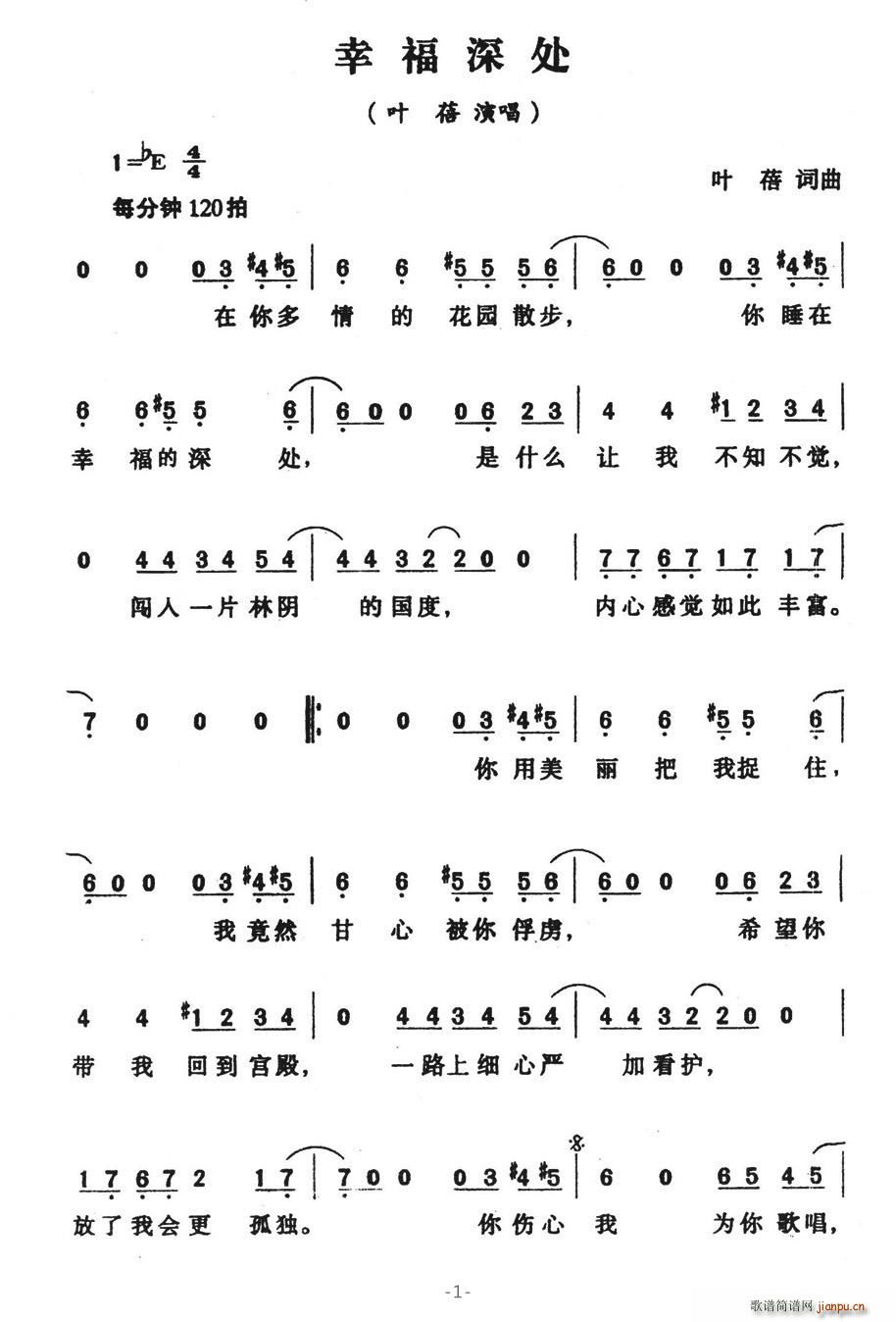幸福深处(四字歌谱)1