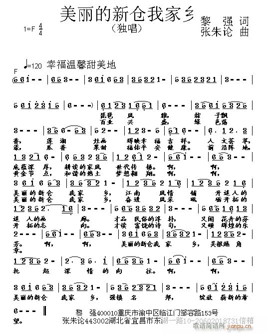 美丽的新仓我家乡(八字歌谱)1