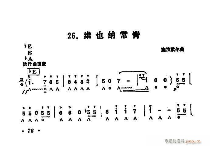 维也纳长青(单簧管谱)1