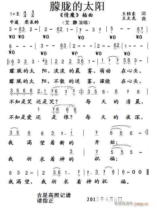 朦胧的太阳(五字歌谱)1