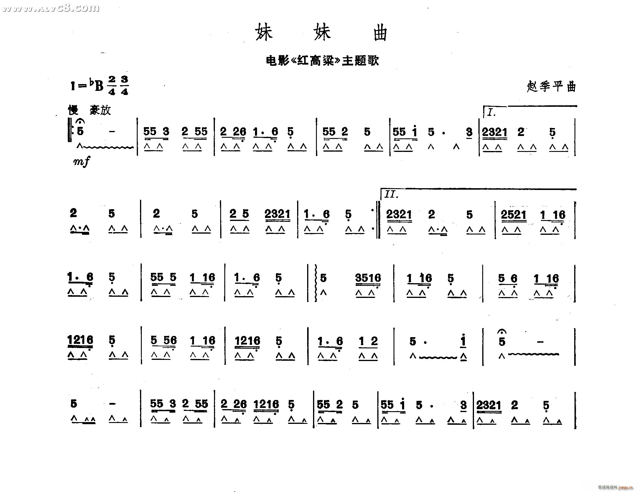 妹妹曲 红高粱 主题歌(口琴谱)1