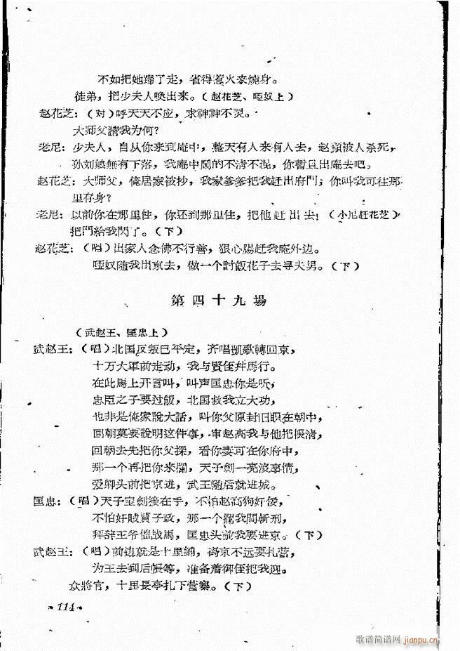 河南地方戏曲汇编 第四集 豫剧 61 121(豫剧曲谱)54