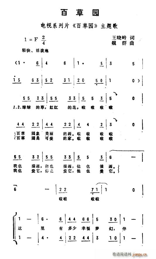 百草园 电视系列片 百草园 主题曲(十字及以上)1