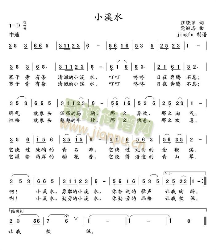 小溪水(三字歌谱)1