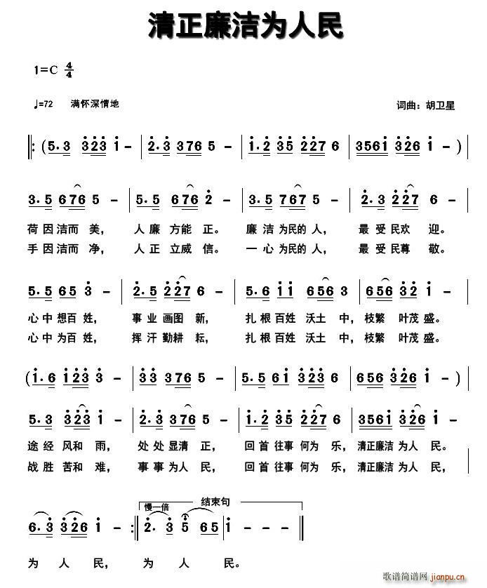 清正廉洁为人民(七字歌谱)1