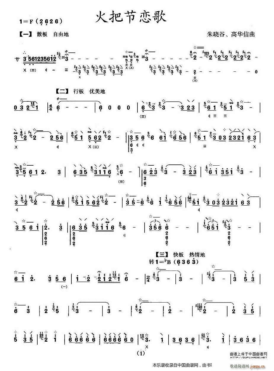 火把节恋歌 月琴谱 乐器谱(十字及以上)1