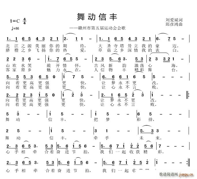 舞动信丰(四字歌谱)1