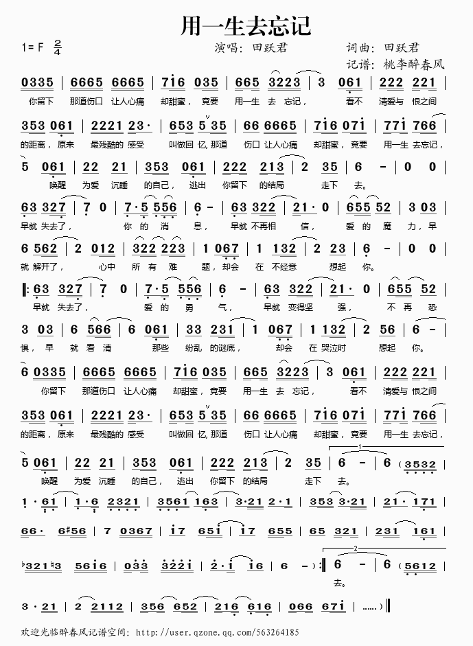 用一生去忘记(六字歌谱)1
