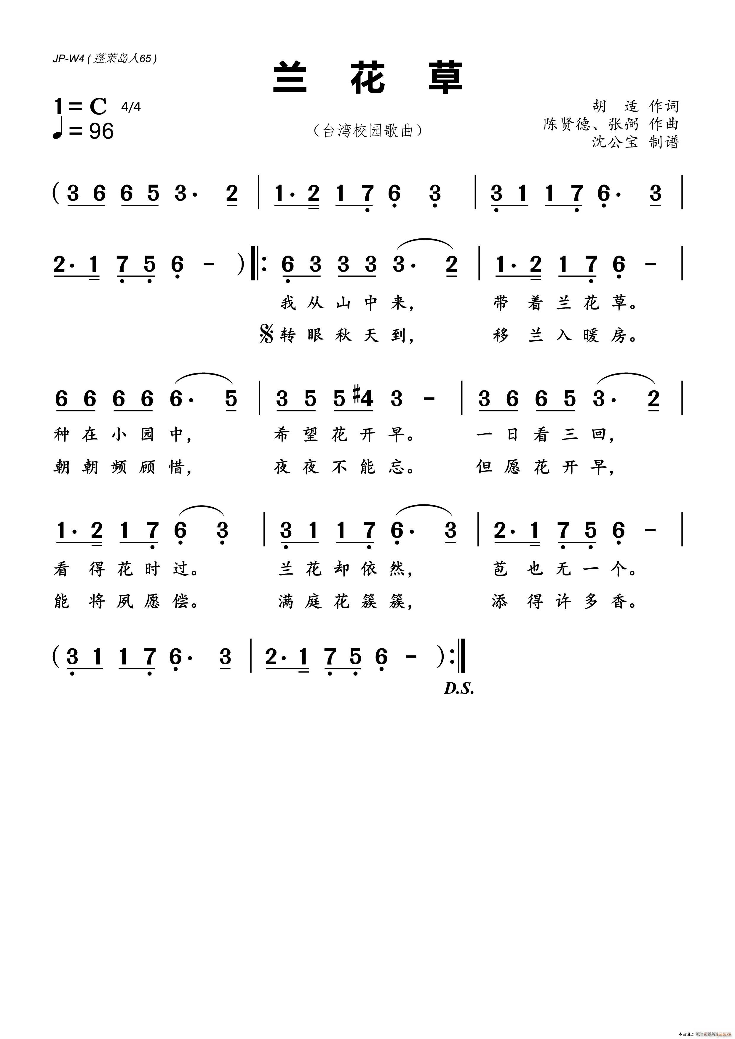 兰花草 台湾校园歌曲(十字及以上)1