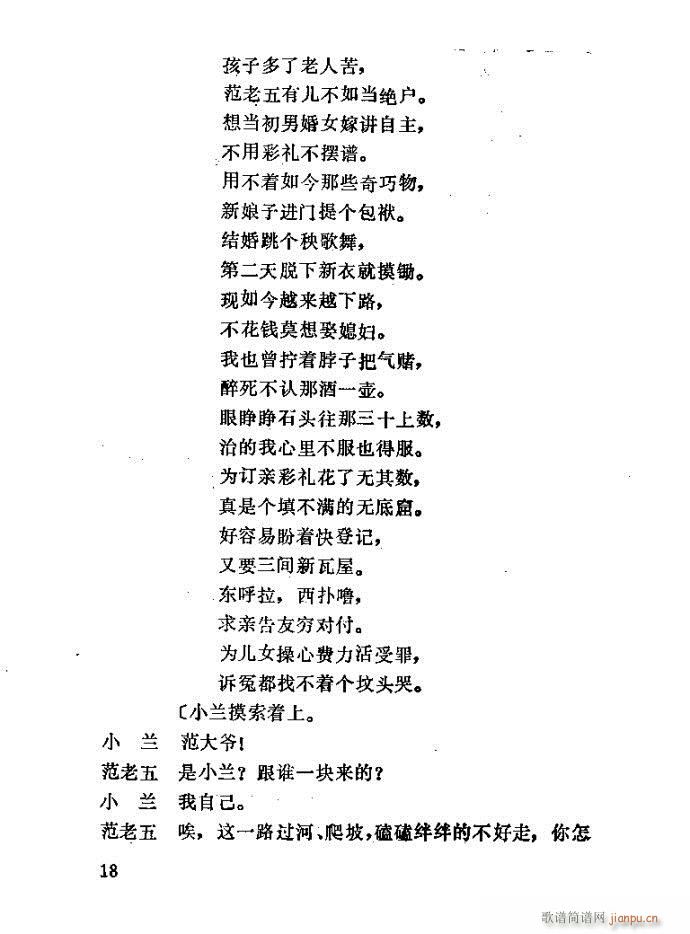 吕剧 亲事(五字歌谱)18