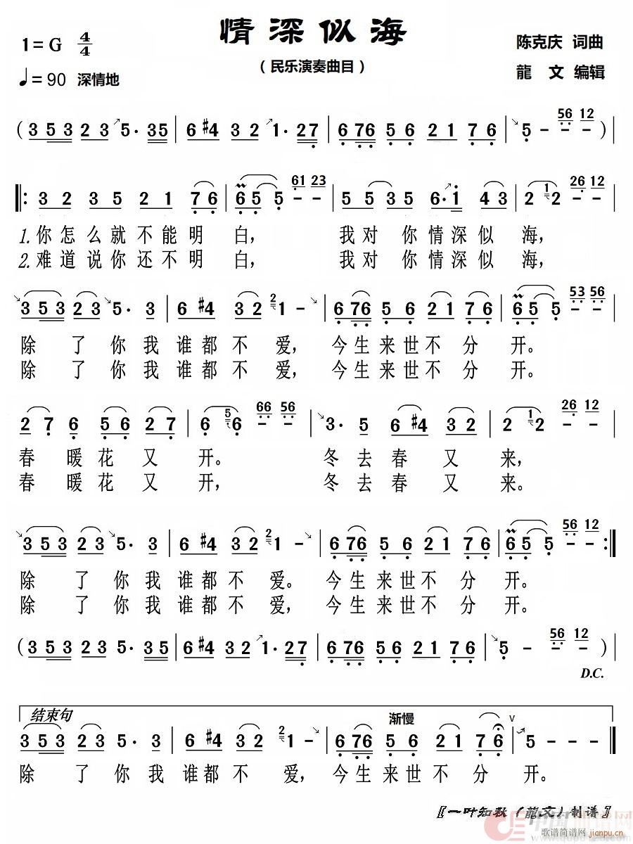 情深似海 民乐演奏曲目(十字及以上)1