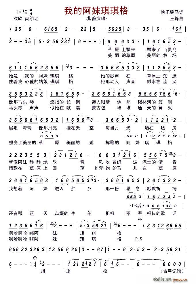 我的阿妹琪琪格(七字歌谱)1