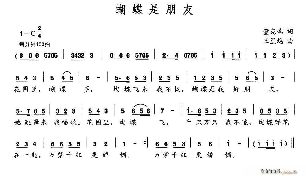 蝴蝶是朋友(五字歌谱)1
