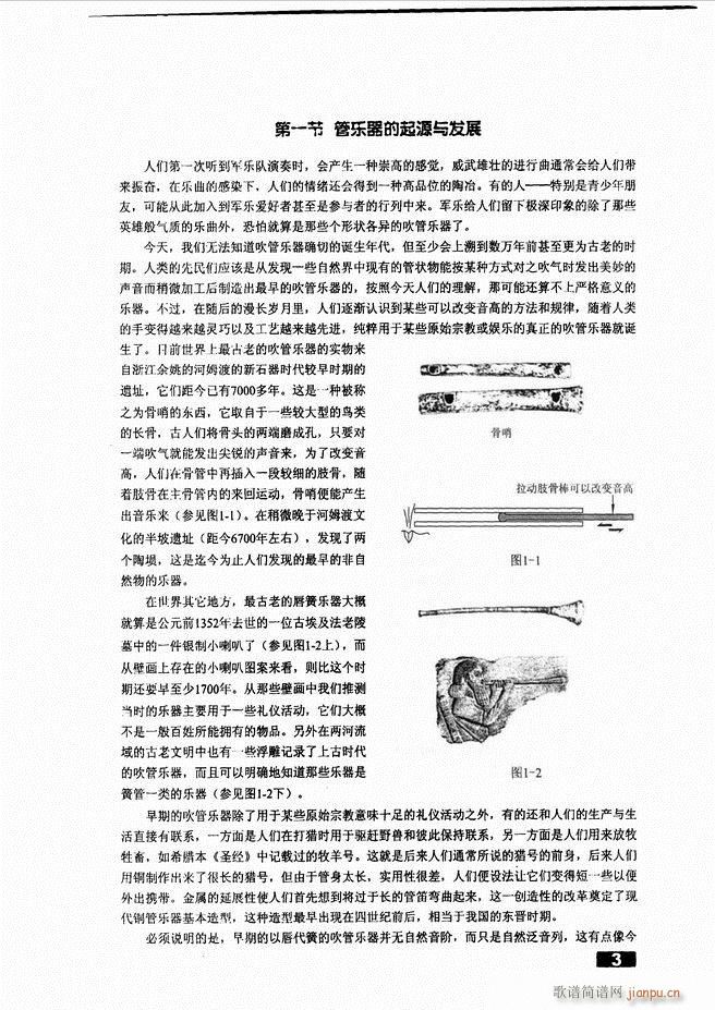 怎样建立小型军乐队 目录1 50(十字及以上)6