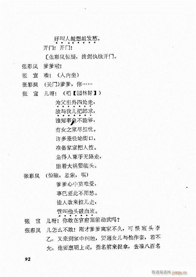 地方戏曲选编 二 剧本61 120(十字及以上)32
