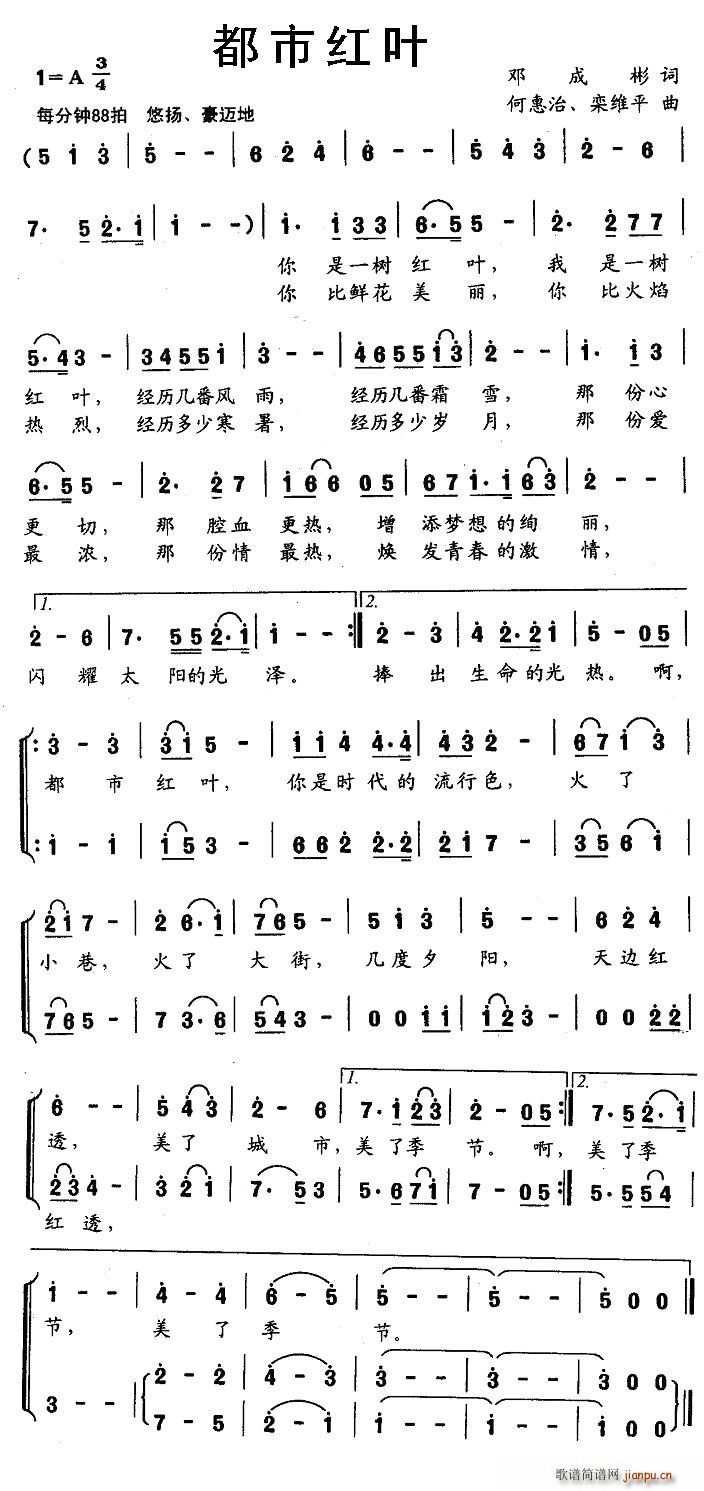 都市红叶(四字歌谱)1