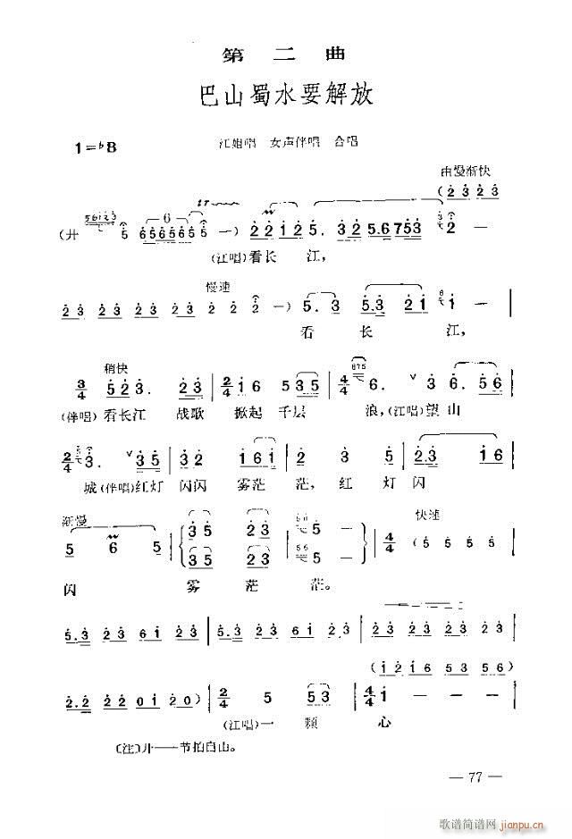 七场歌剧 江姐 剧本61-90(十字及以上)17