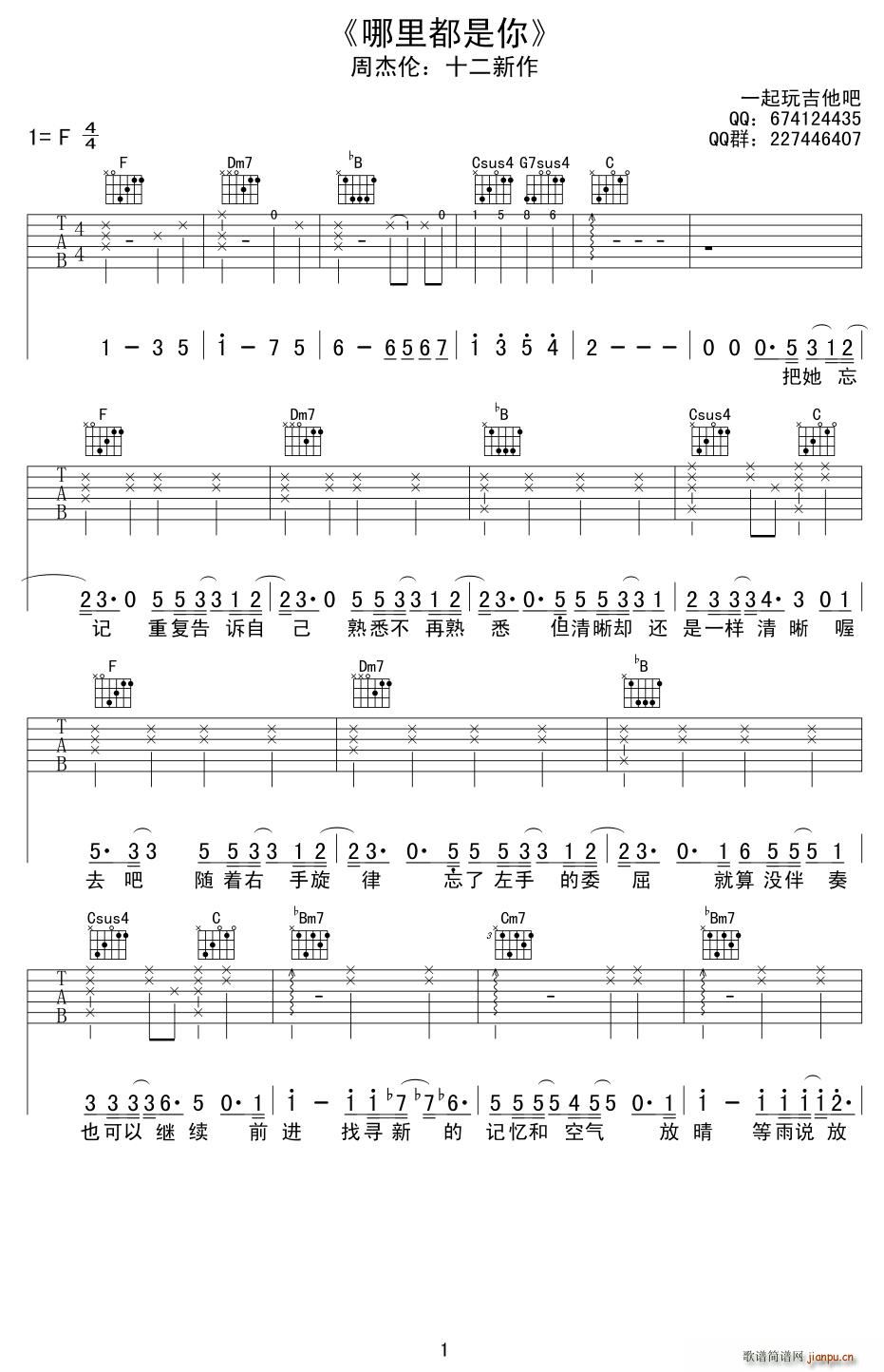 哪里都是你 一起玩吉他吧编配制谱版(吉他谱)1