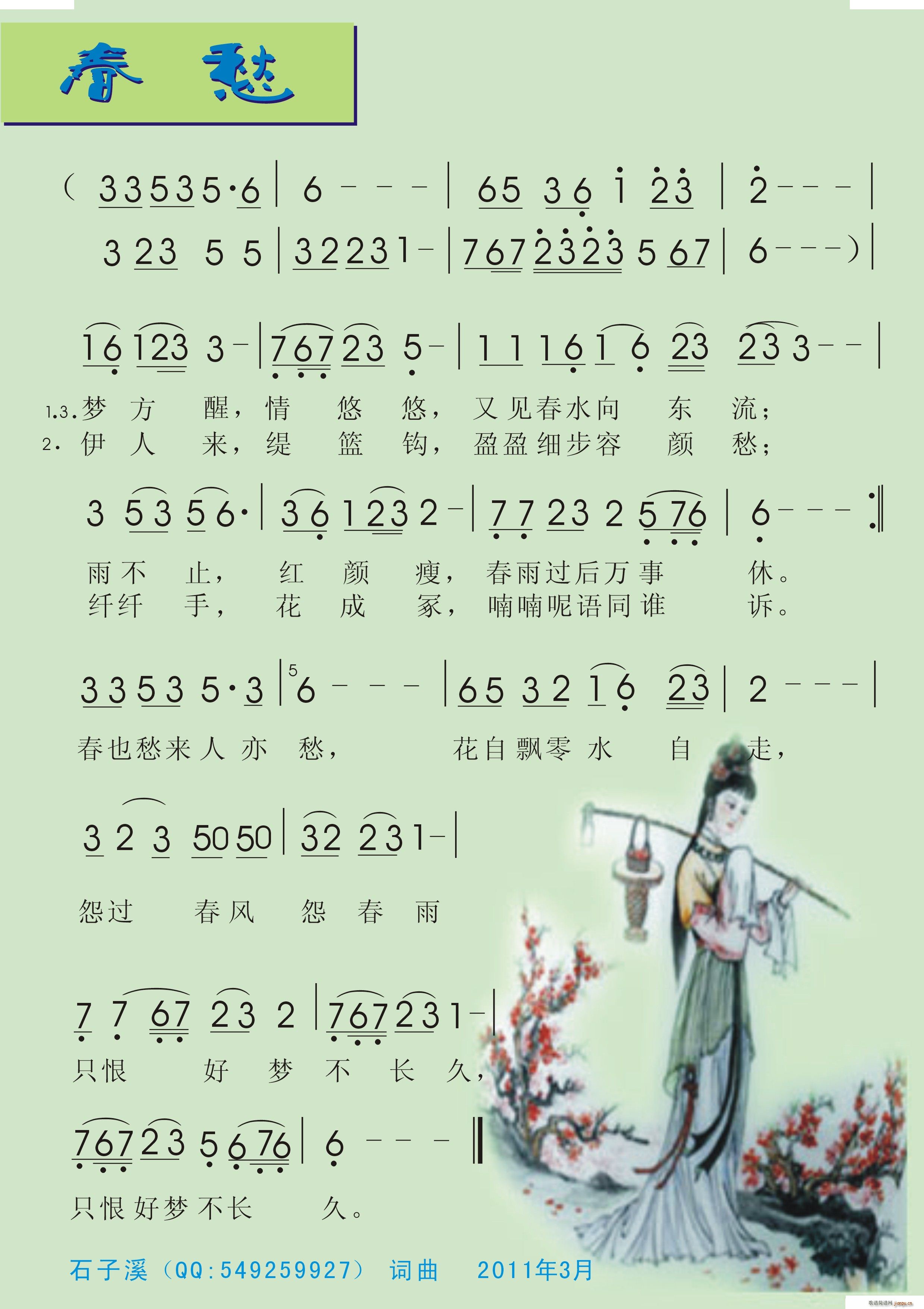 春愁(二字歌谱)1
