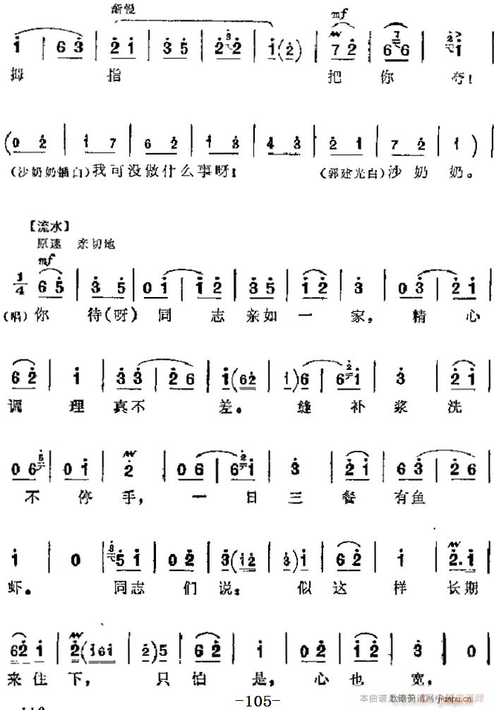 革命现代京剧 沙家浜 主要唱段 你待同志亲如一家 第二场 郭建光 沙奶奶对唱(京剧曲谱)3