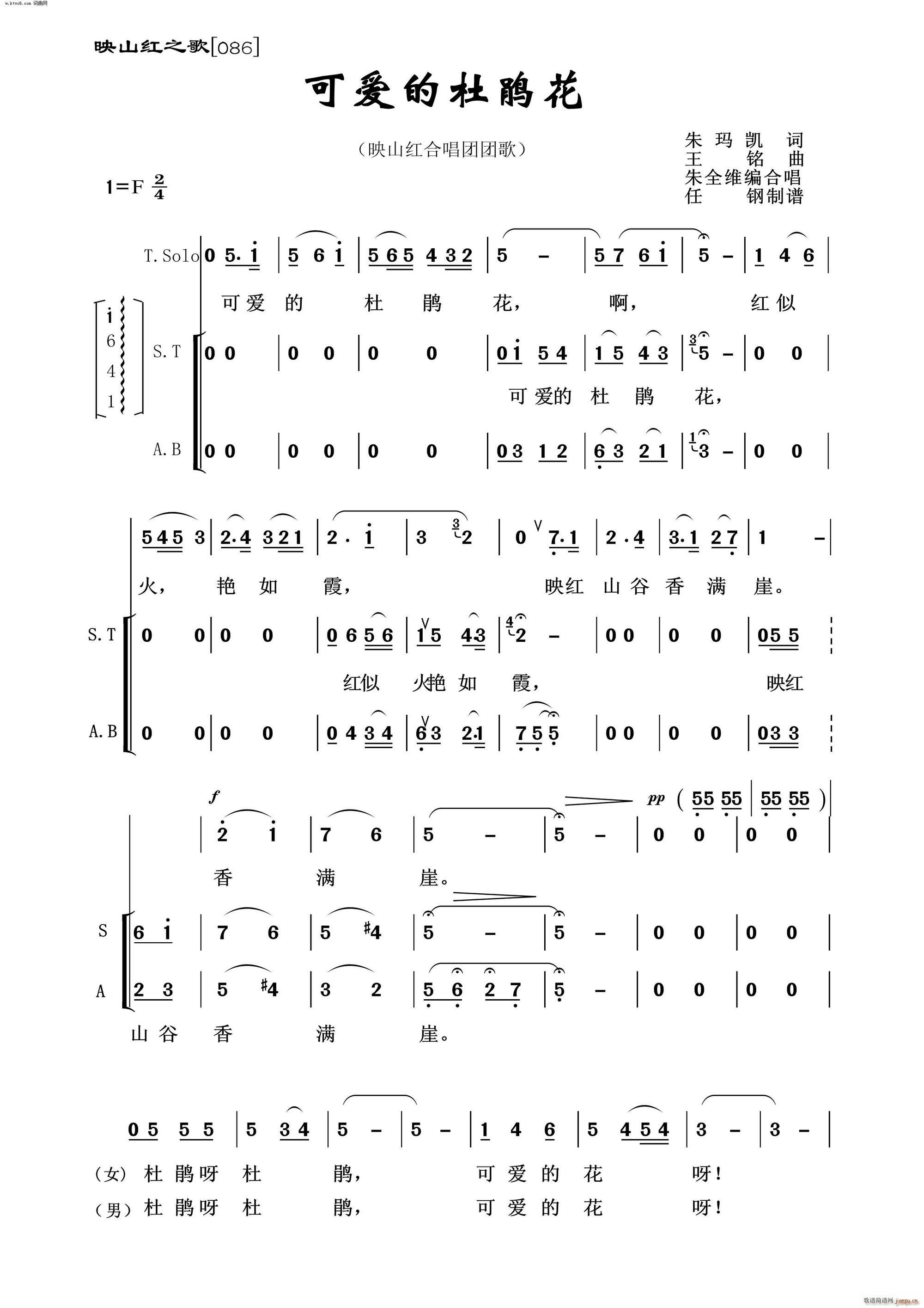 可爱的杜鹃花 映山红之歌(十字及以上)1