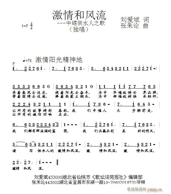 激情和风流(五字歌谱)1