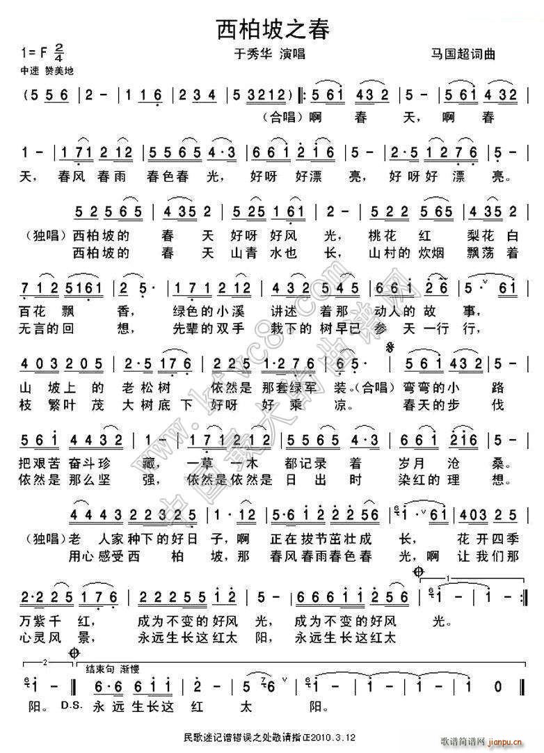 西柏坡之春(五字歌谱)1