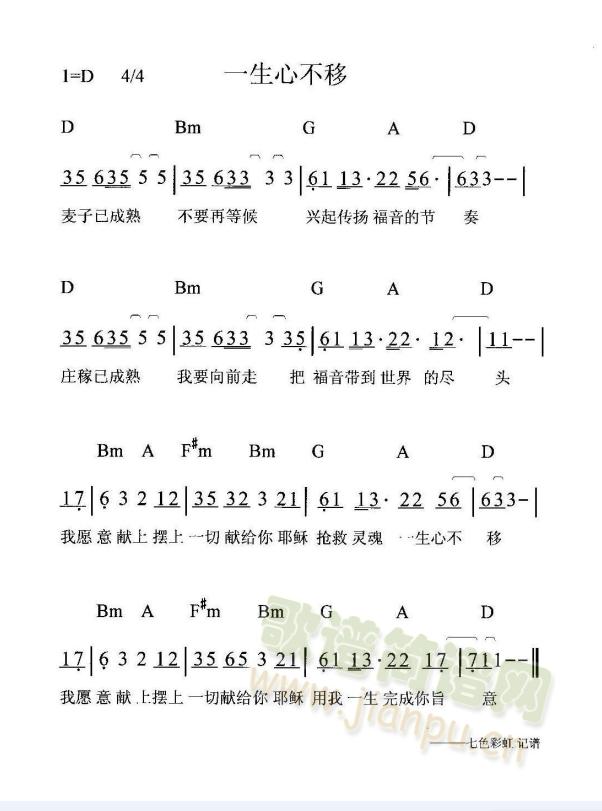 一生心不移(五字歌谱)1